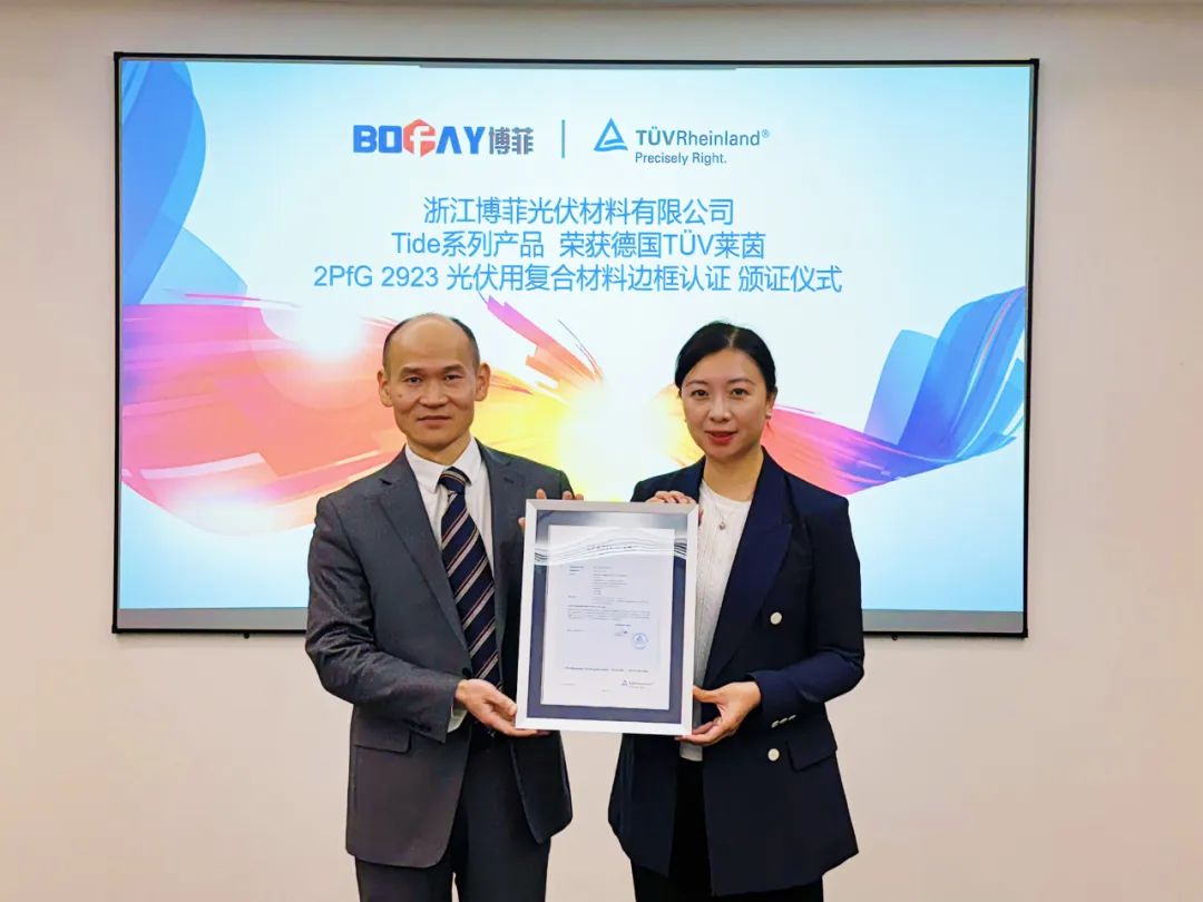 喜讯！&mdash;&mdash;浙江人生就是博凯龙光伏质料有限公司荣获德国T&Uuml;V莱茵认证