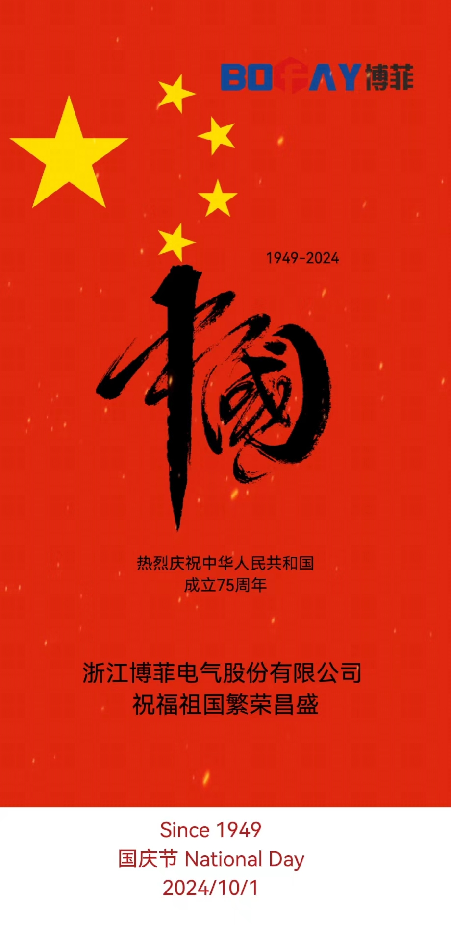 有五星红旗的地方，，，，，，就有信心的灯塔，，，，，，祖国生日快乐！